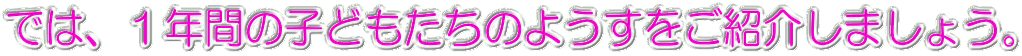 �Ǥϡ���ǯ�֤λҤɤ⤿���Τ褦���򤴾Ҳ𤷤ޤ��礦��
